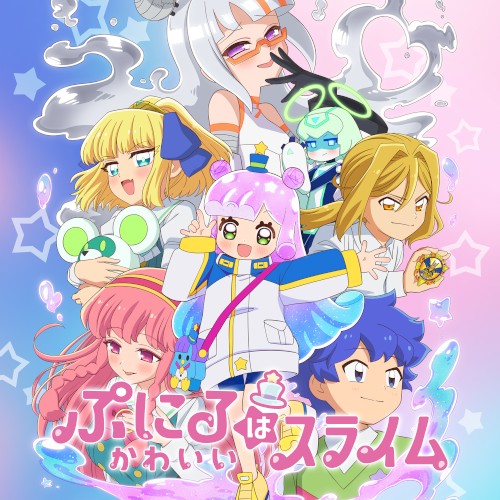 『ぷにるはかわいいスライム』2期 かわいいサウンドトラック