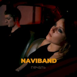Печаль
