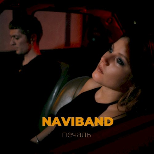 Печаль