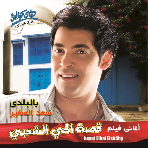 بالبلدي