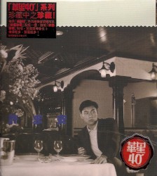 許志安