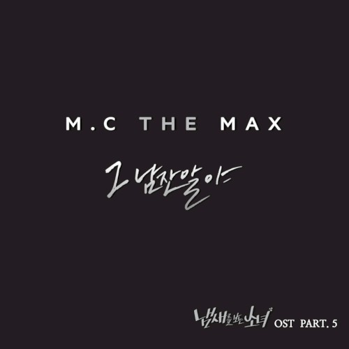 냄새를 보는 소녀 OST Part 5