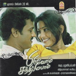 Pirivom Santhippom