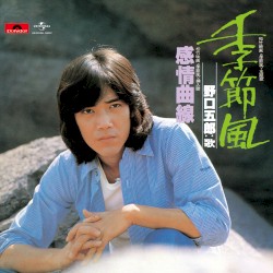 季節風