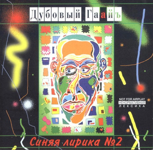 Синяя лирика №2