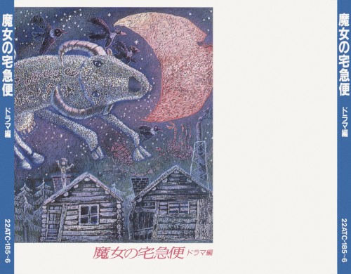 魔女の宅急便 ドラマ編