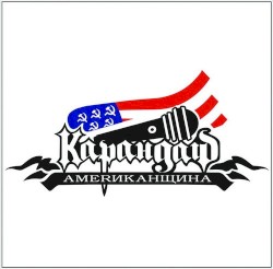 Американщина