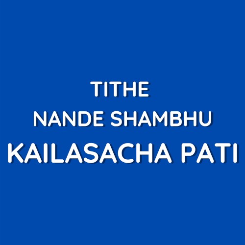 Tithe Nande Shambhu Kailasacha Pati (2021 Remastered Version)