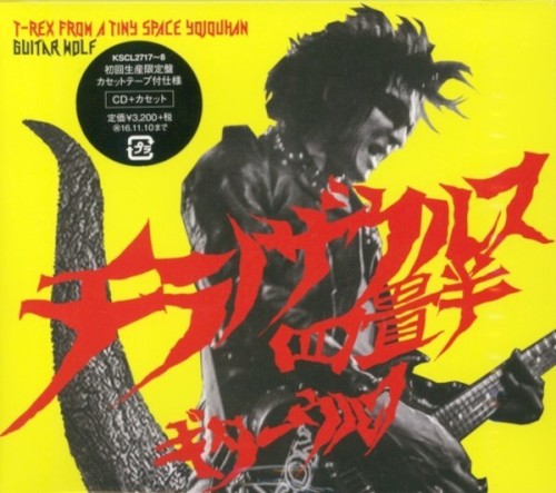 Tyrannosaurus Yojouhan T-REX FROM A TINY SPACE YOJOUHAN