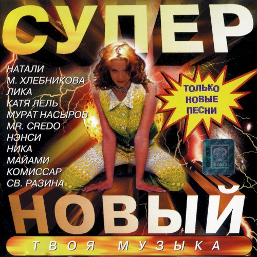 Супер новый