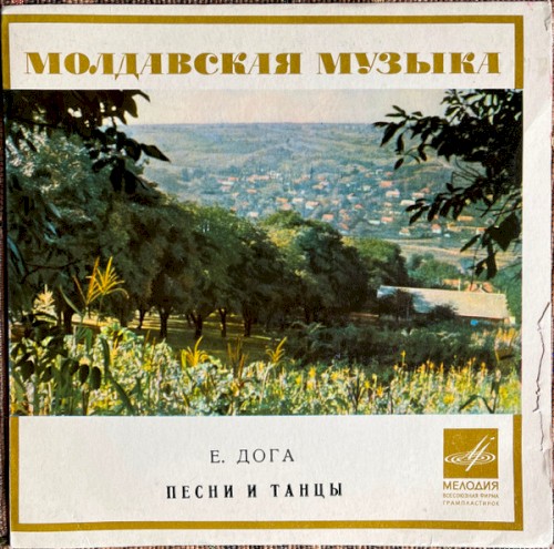 Молдавские Песни И Танцы