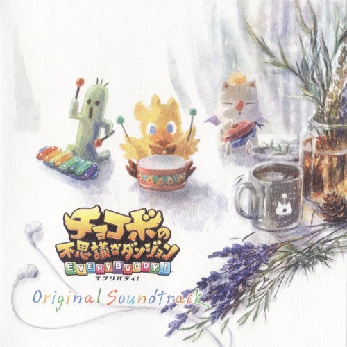 チョコボの不思議なダンジョン エブリバディ! Original Soundtrack