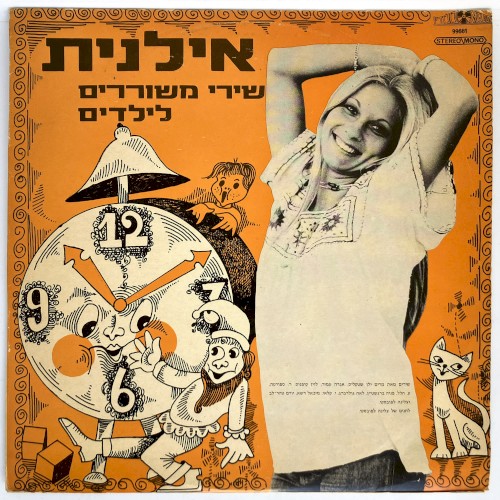 שירי משוררים לילדים
