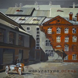 осень