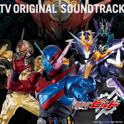 仮面ライダービルド TVオリジナルサウンドトラック