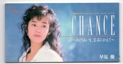 CHANCE〜めぐりあいを、宝石にかえて〜