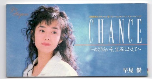 CHANCE〜めぐりあいを、宝石にかえて〜
