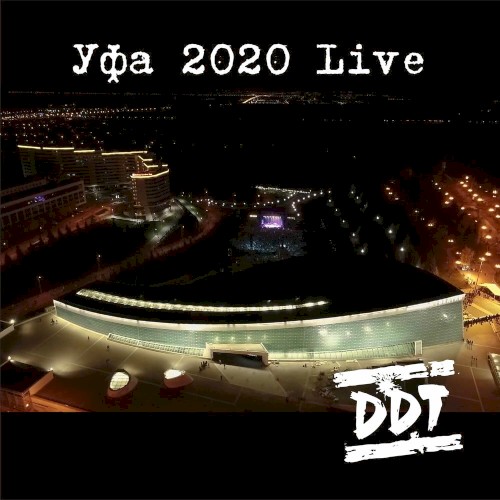 Уфа 2020 (Live)