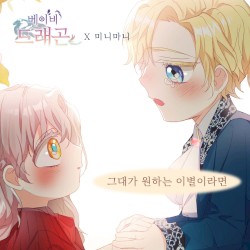 베이비 드래곤 OST Part. 9