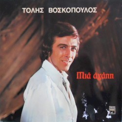 Μια αγάπη