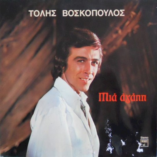 Μια αγάπη