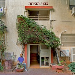 הביתה