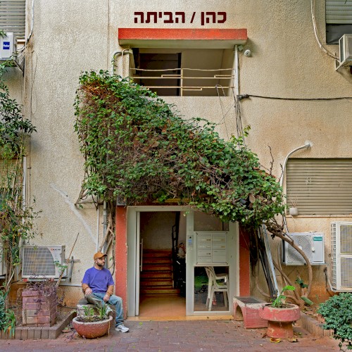 הביתה