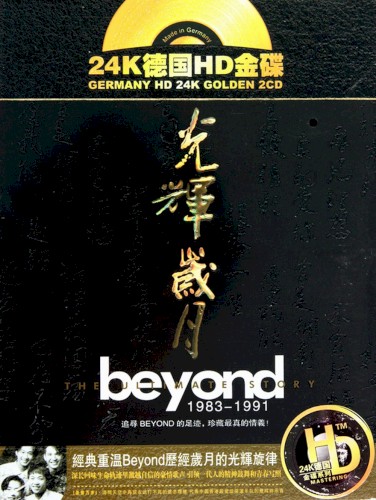 光輝歲月24KHD金碟