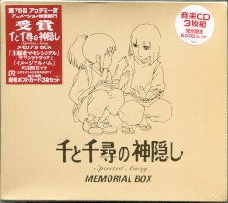 千と千尋の神隠し メモリアルBOX