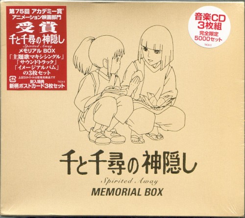 千と千尋の神隠し メモリアルBOX