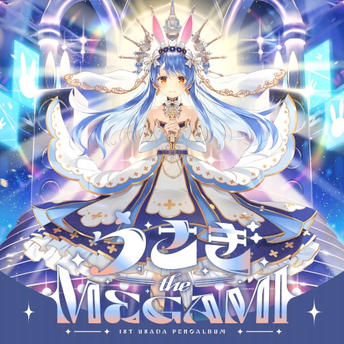 うさぎ the MEGAMI!!