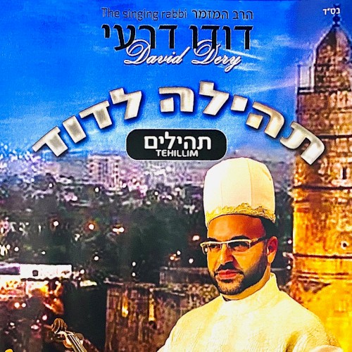 התיקון הכללי ותפילת הדרך