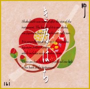 粋 IKI