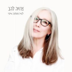 לא אותה אני