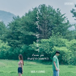 Cause You (prod. KANGTA) - SM STATION