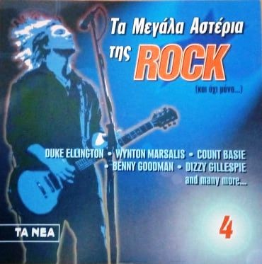 Τα Μεγάλα Αστέρια της Rock 4