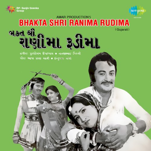 Bhakta Shri Ranima Rudima