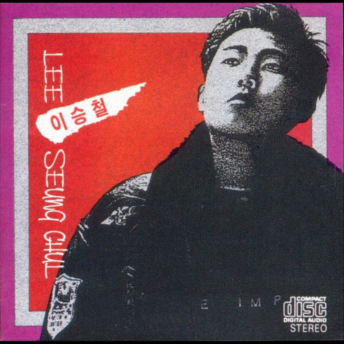 이승철 Part 1