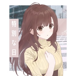 特別な日