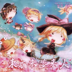東方来夢来人Ⅱ～ポップン・ティアラ～
