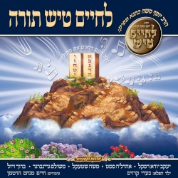 לחיים טיש תורה