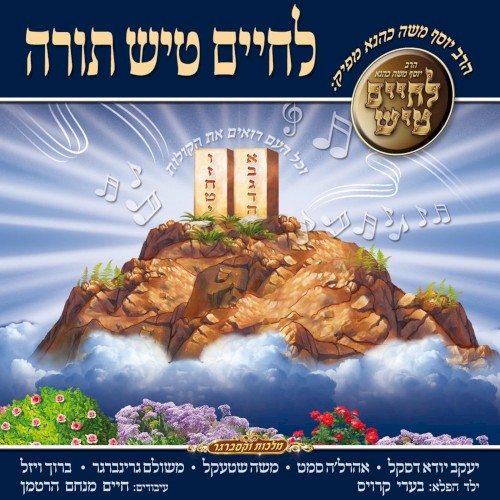 Shavuos Tish