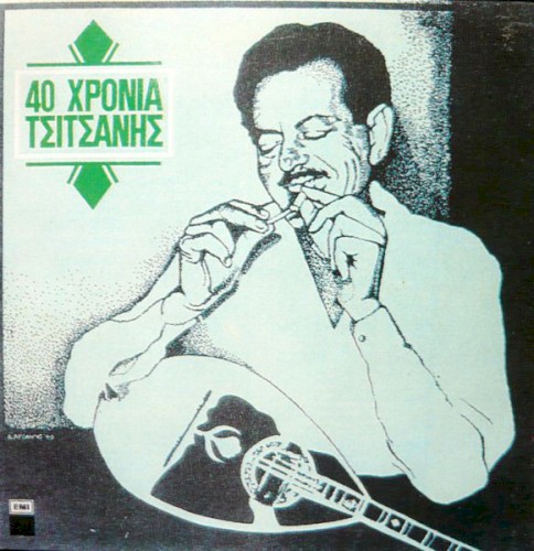 40 χρόνια Τσιτσάνης