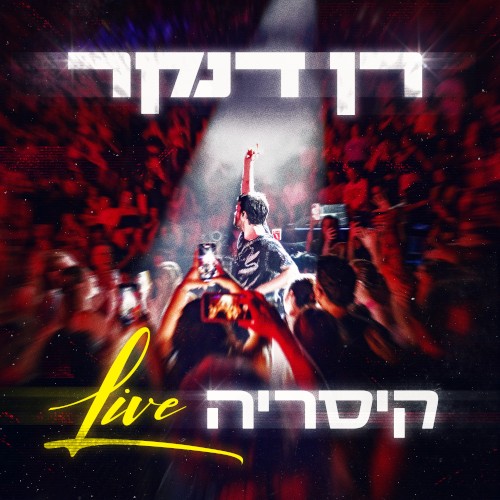 קיסריה Live