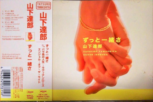 ずっと一緒さ
