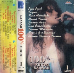 Балади - 100% Хитове