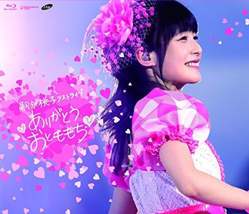 嗣永桃子ラストライブ ♡ありがとう おとももち♡