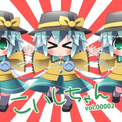 こいしちゃん vol.00002