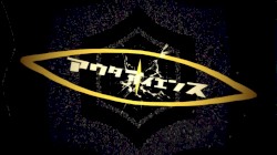 アウターサイエンス