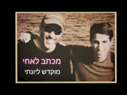 מכתב לאחי
